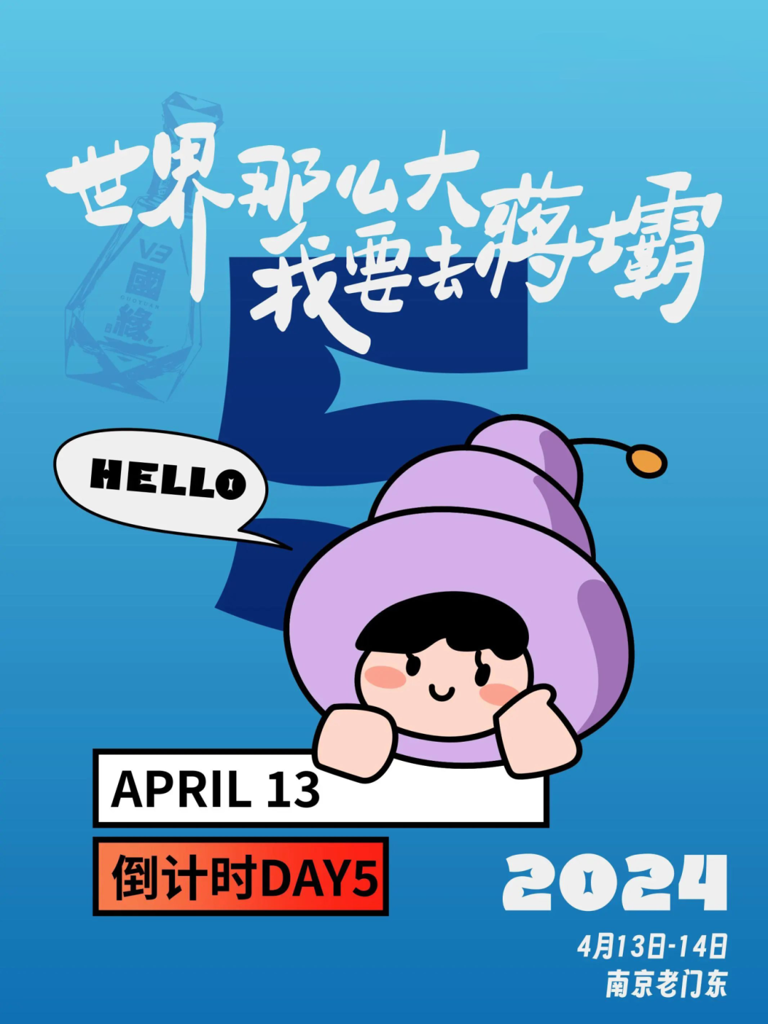 「南京老門東·淮安洪澤 (蔣壩)螺螄市集」倒計時啦~